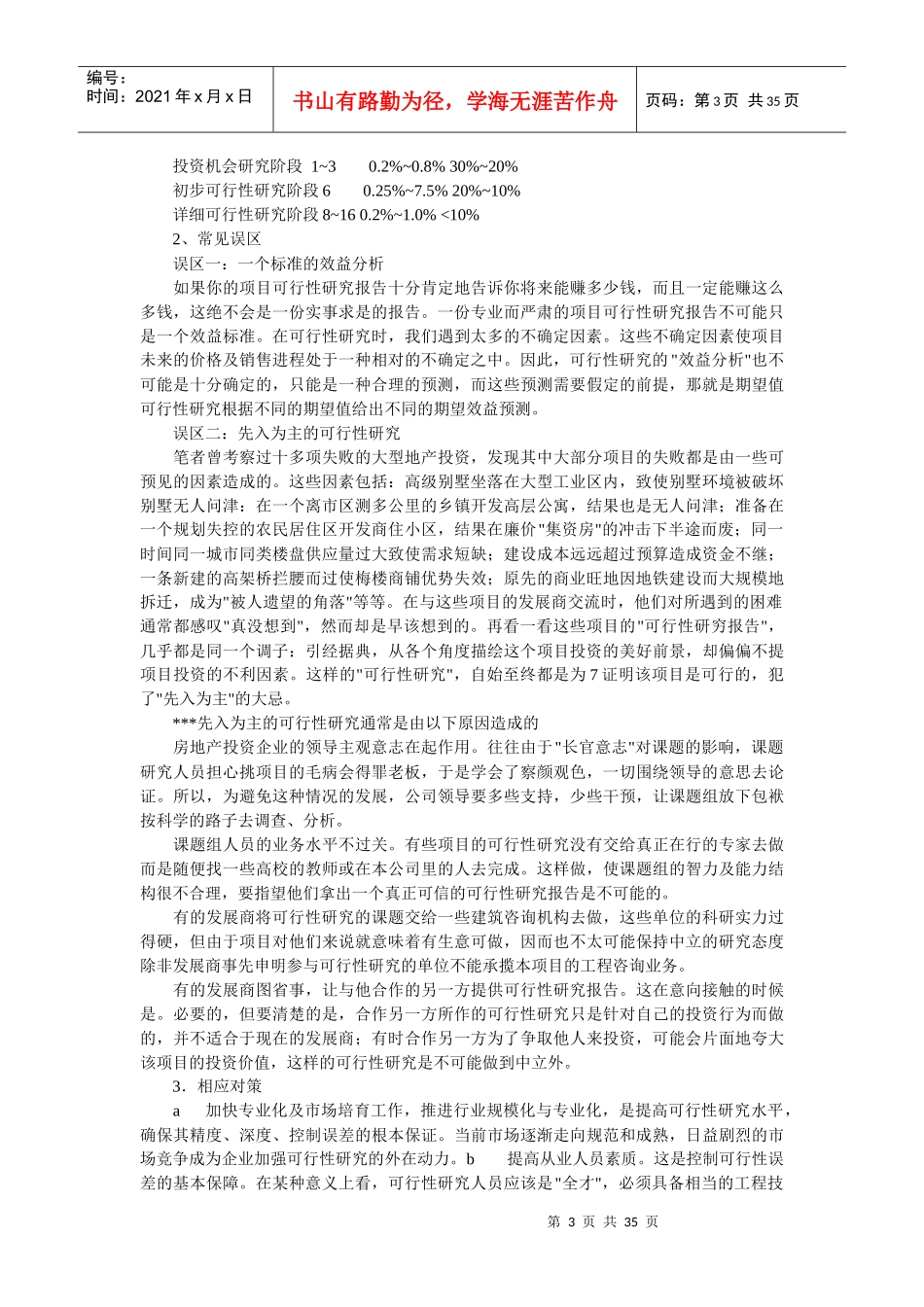 房地产全程操作解码_第3页