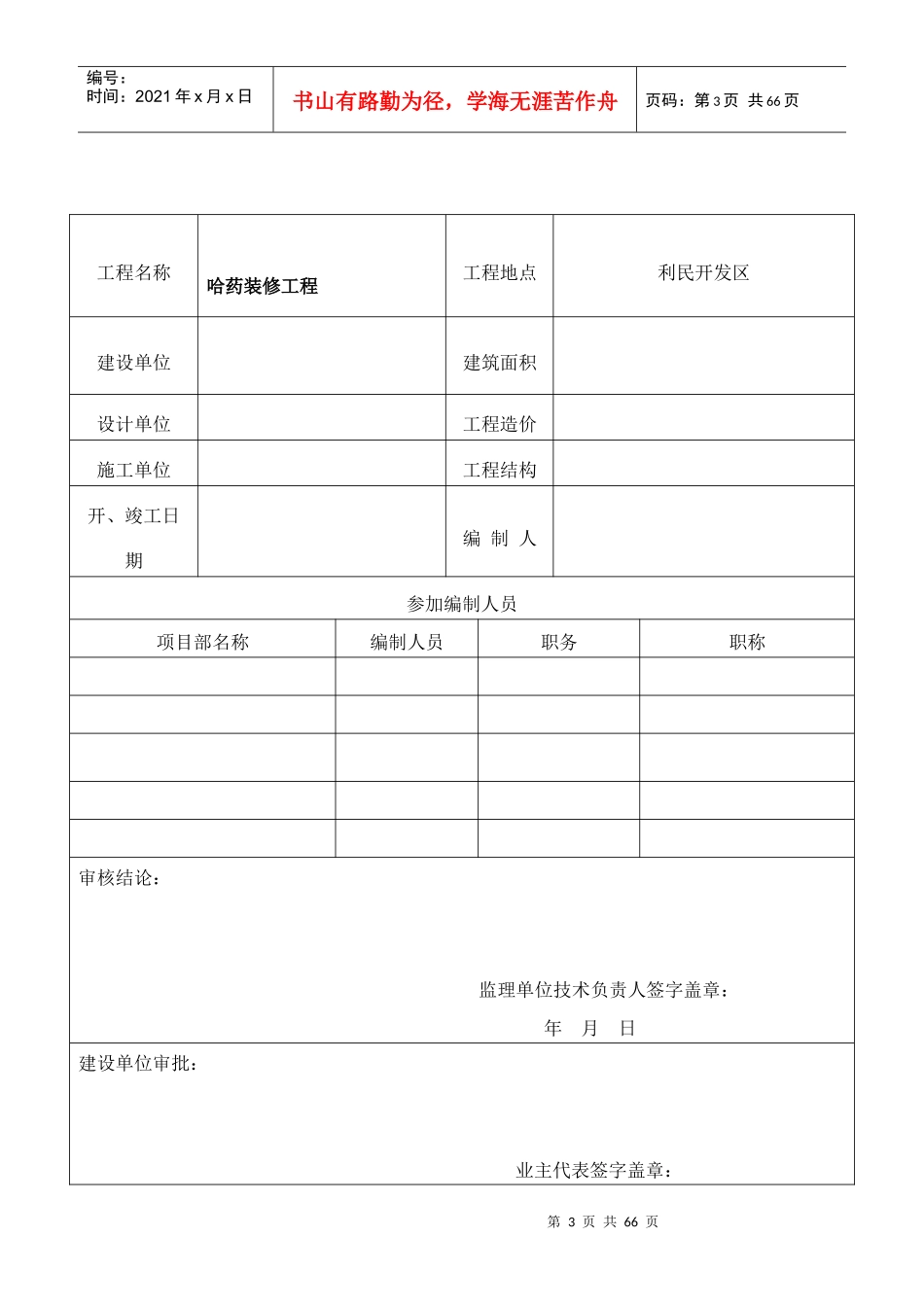 哈药装饰装修工程监理规划_第3页