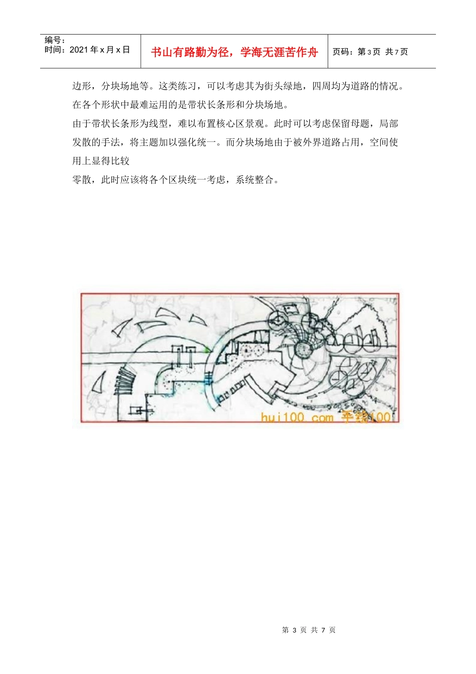 如何提高园林景观考研快题手绘训练技巧呢_第3页