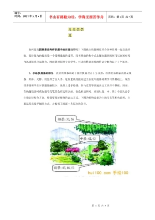 如何提高园林景观考研快题手绘训练技巧呢