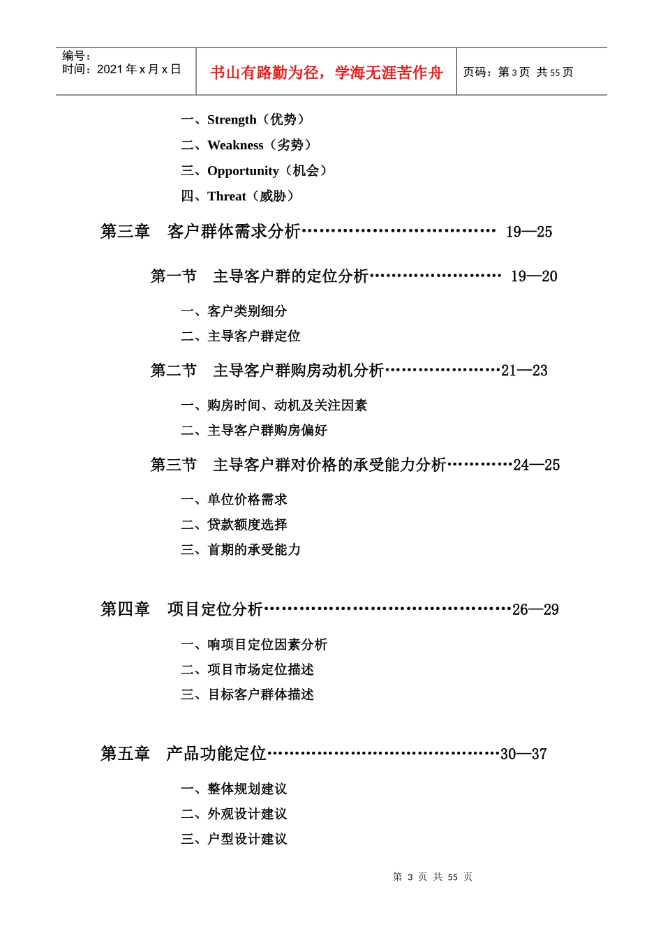 房地产项目定位分析报告_第3页