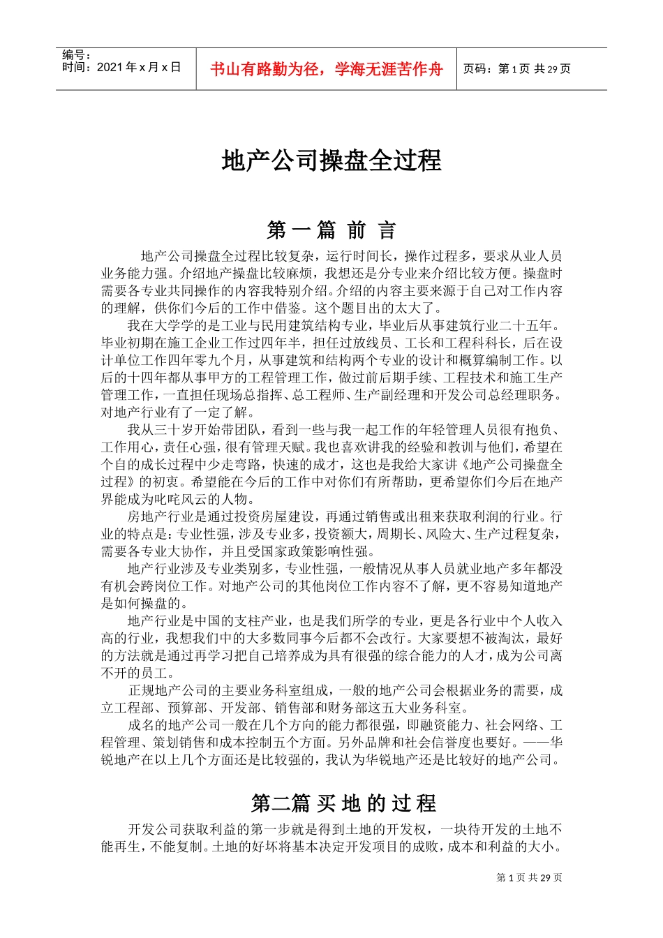 地产公司操盘全过程(DOC49页)_第1页