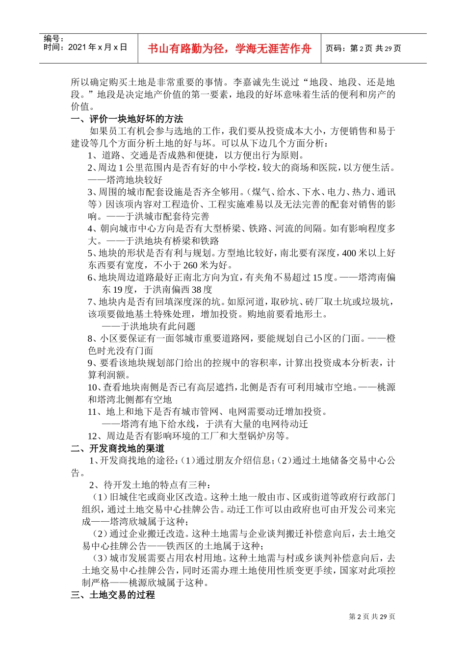 地产公司操盘全过程(DOC49页)_第2页