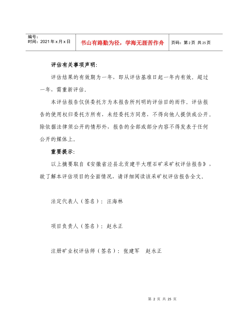 安徽省泾县北贡建平大理石矿采矿权_第2页