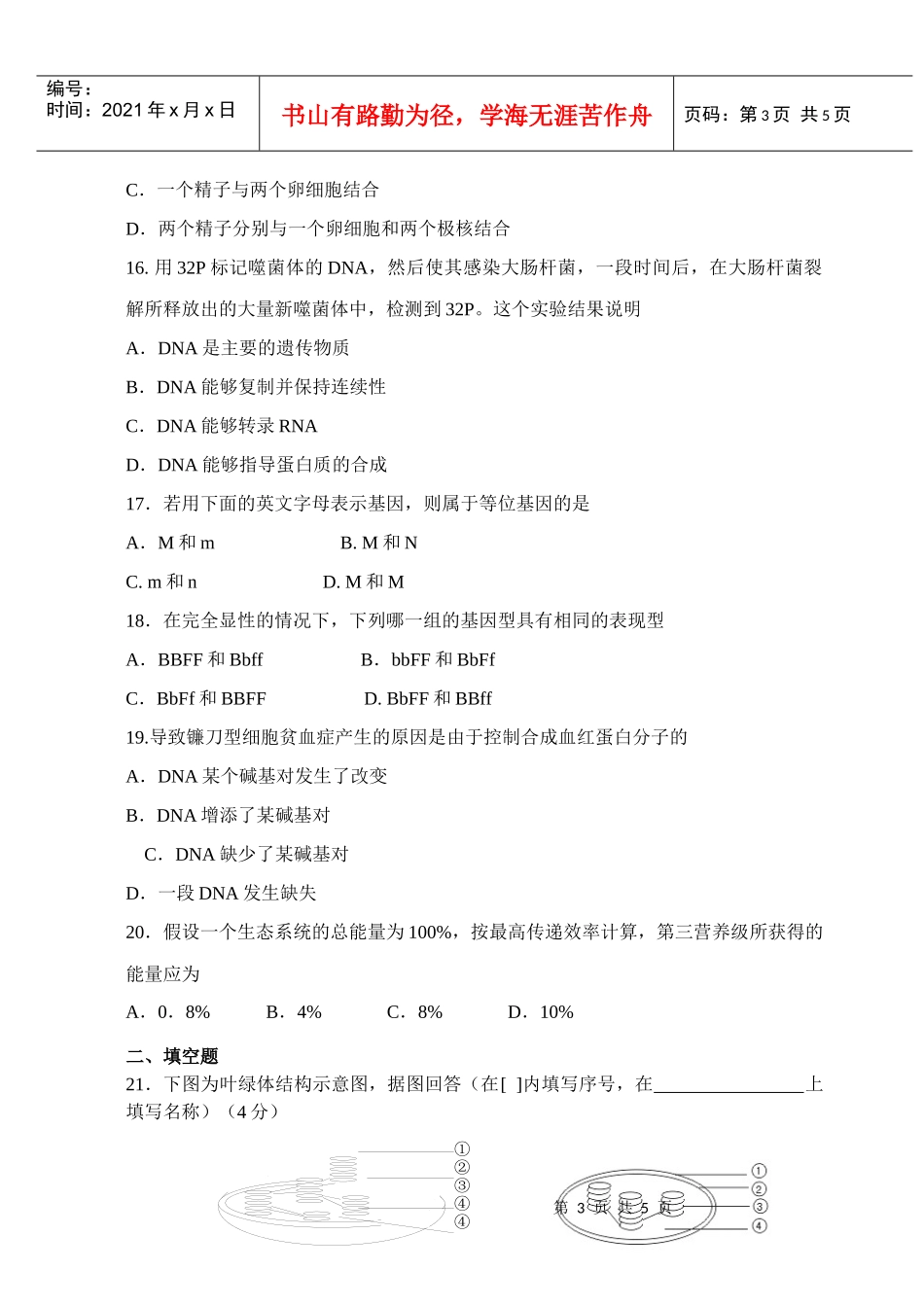 吴江市盛泽中学生物会考（课外练习题一）_第3页