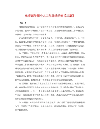 体育部学期个人工作总结示例【三篇】 