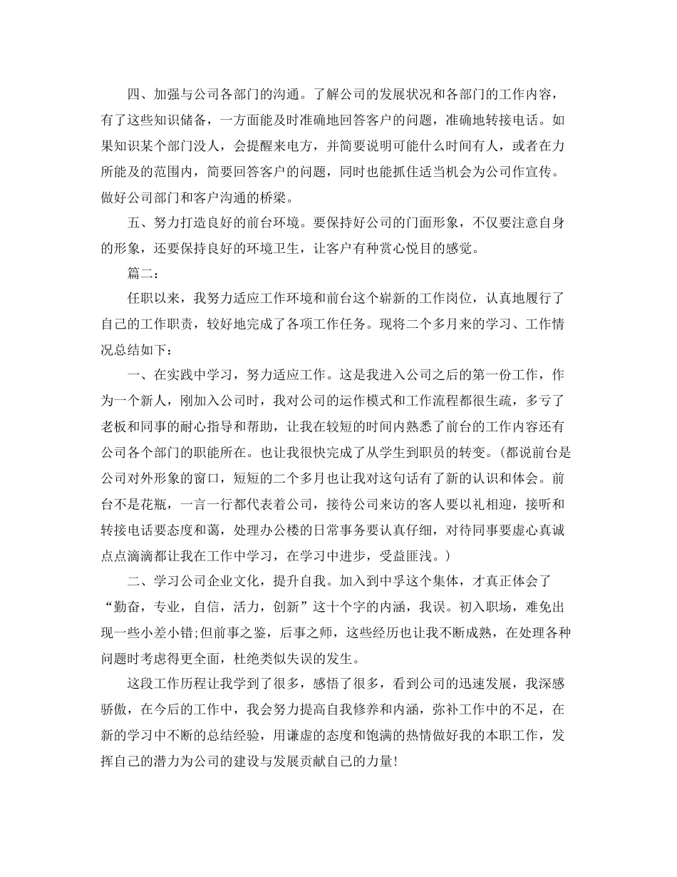 前台文员年度个人工作总结范文 _第2页