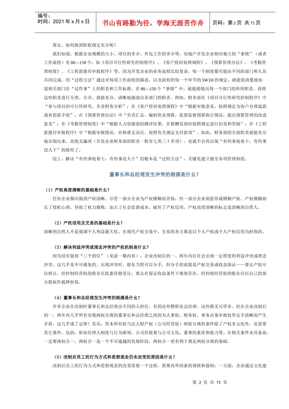 房地产管理文集资料_第2页