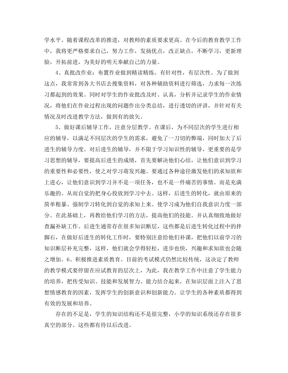 初中2020-2021教师期末总结 _第2页