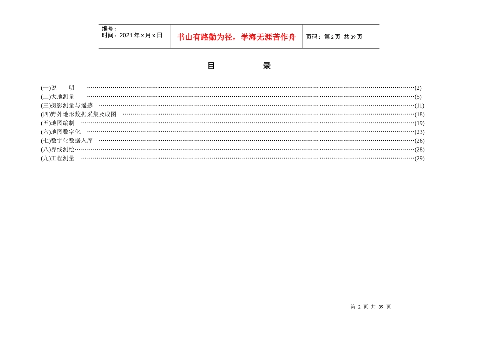 工程测绘产品收费标准2_第2页
