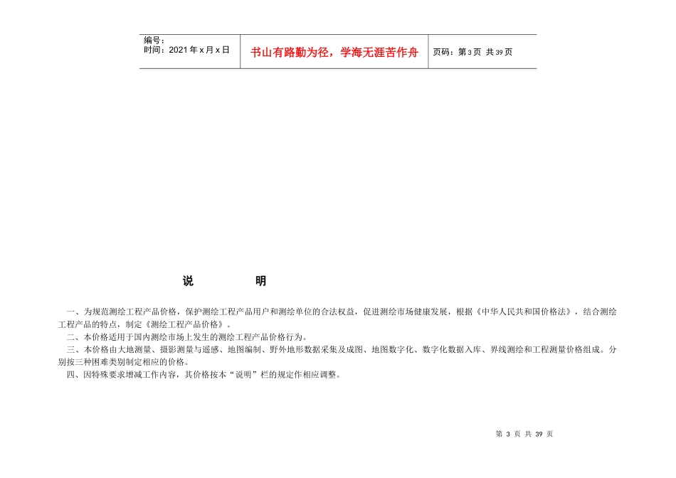 工程测绘产品收费标准2_第3页