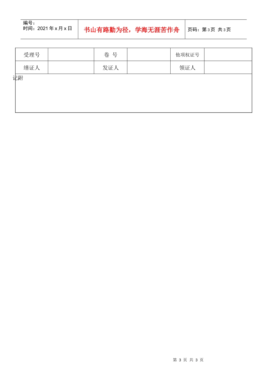 房屋地役权设立登记申请书_第3页