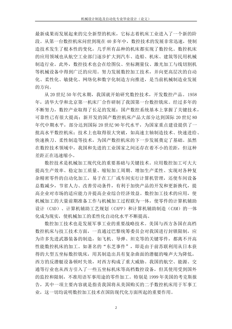 数控多工位钻床设计1_第2页