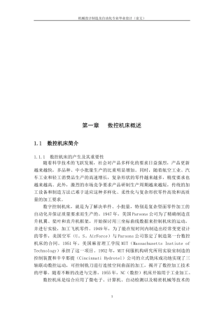 数控多工位钻床设计1