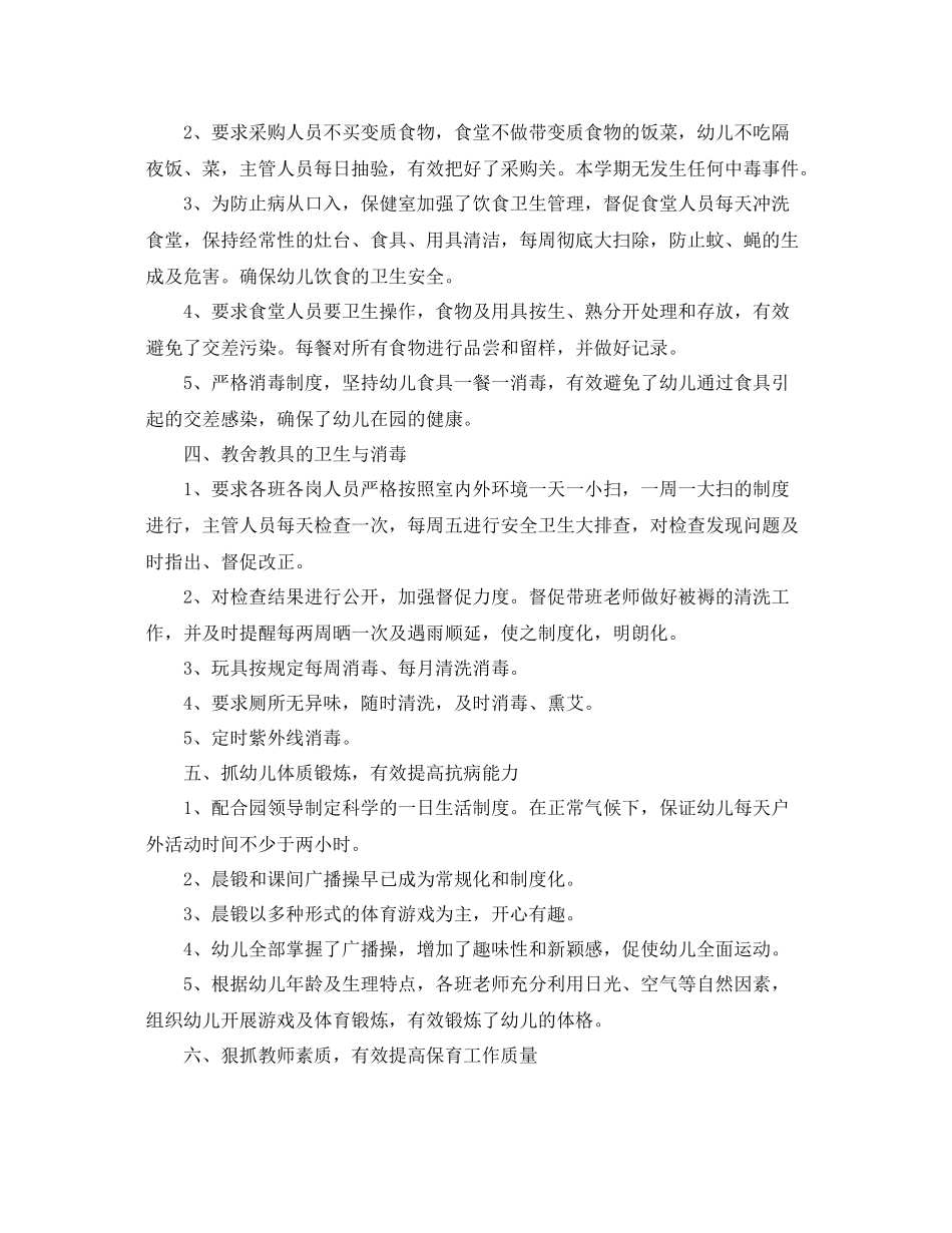 卫生保健年度工作总结范文5篇 _第3页