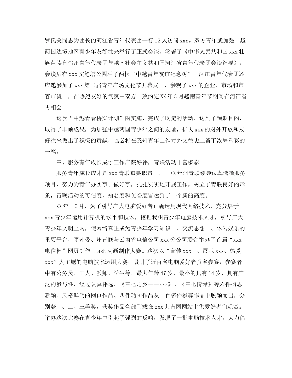 调度员下半年工作总结报告 _第3页