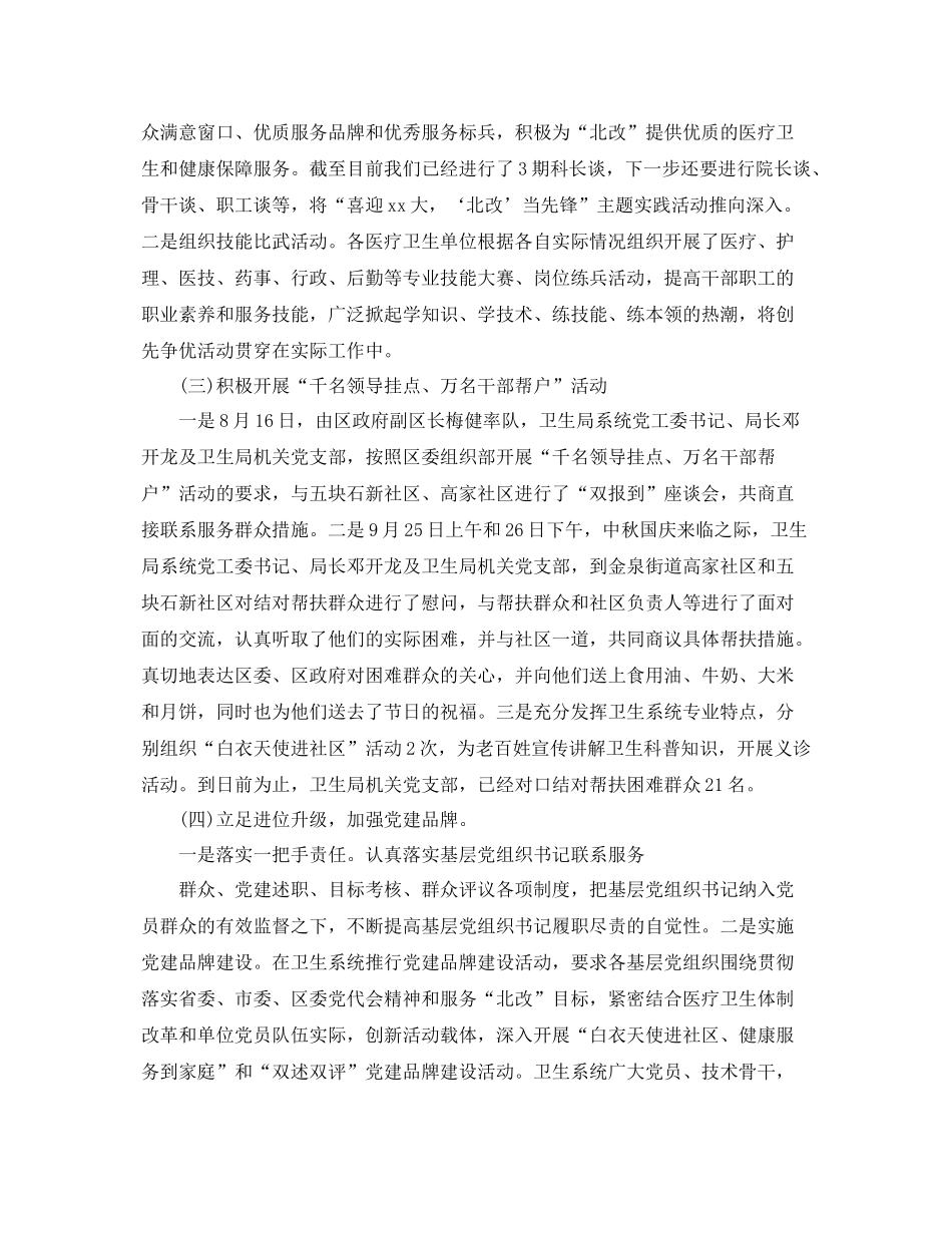 卫生监督员个人工作总结 _第2页
