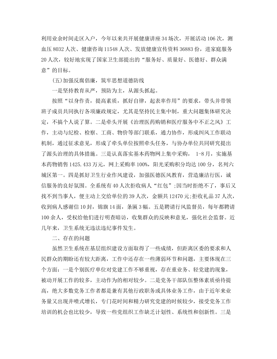 卫生监督员个人工作总结 _第3页