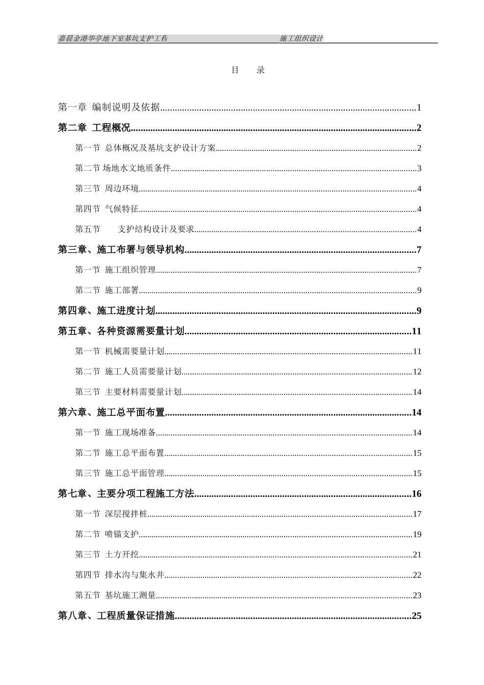 基坑施工组织设计(DOC43页)_第2页