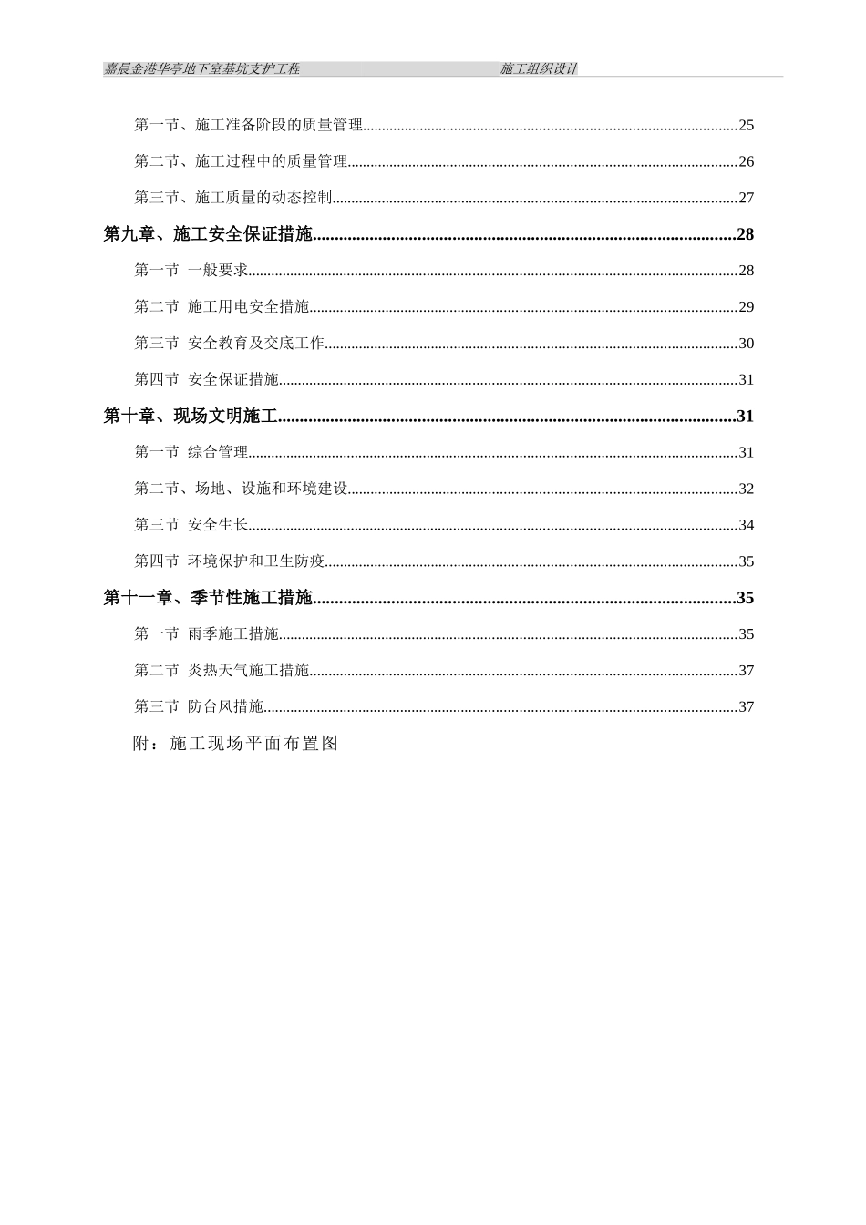 基坑施工组织设计(DOC43页)_第3页