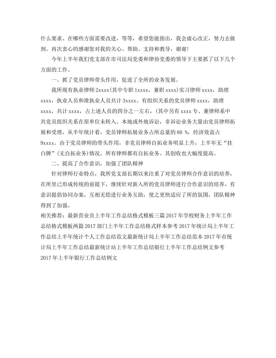 上半年助理律师工作总结 _第2页