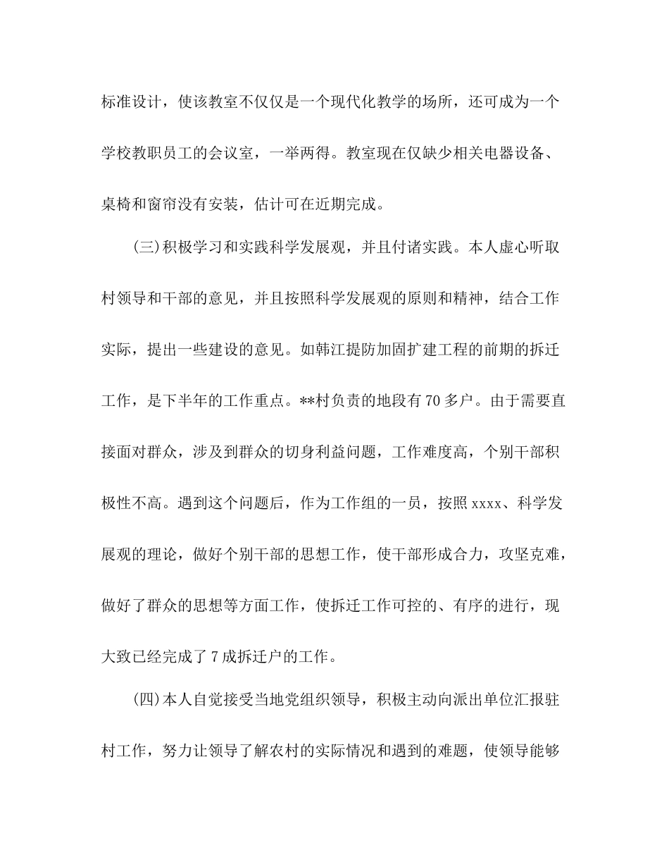 驻村干部年度个人工作总结 _第2页