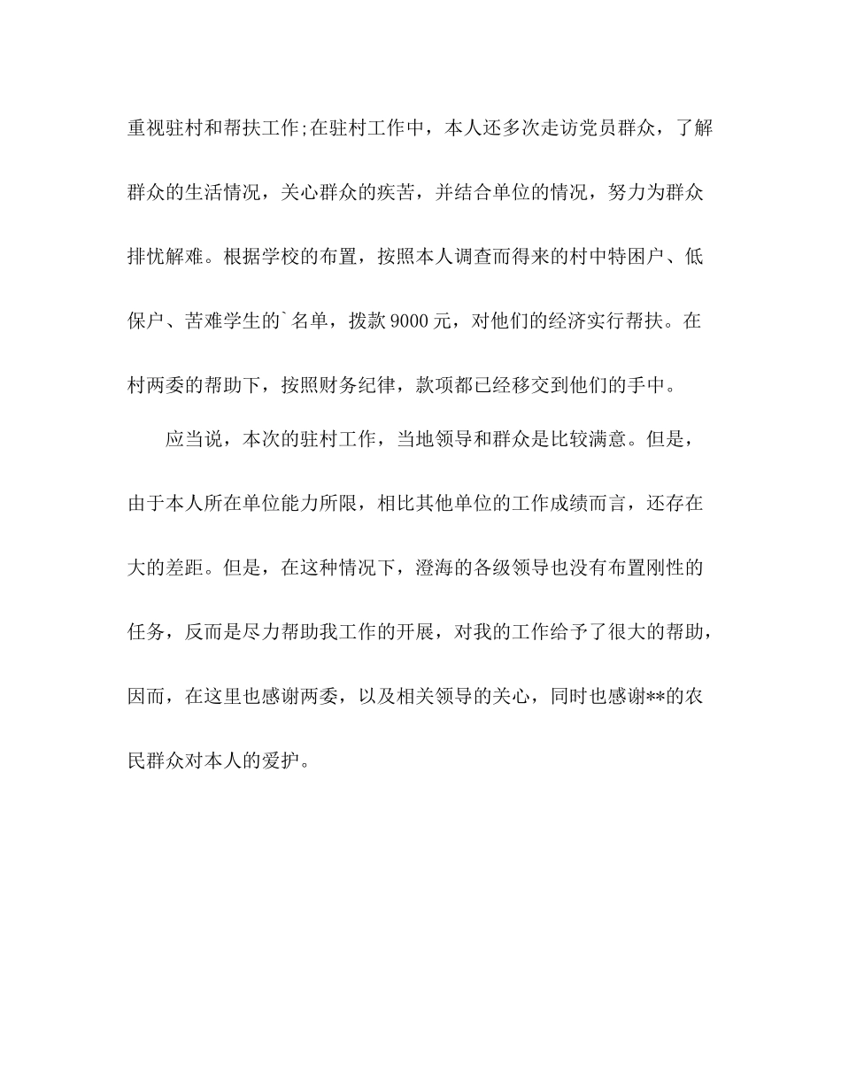 驻村干部年度个人工作总结 _第3页