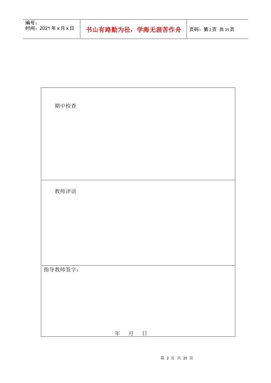 基于单片机的电子密码锁实验报告_第2页