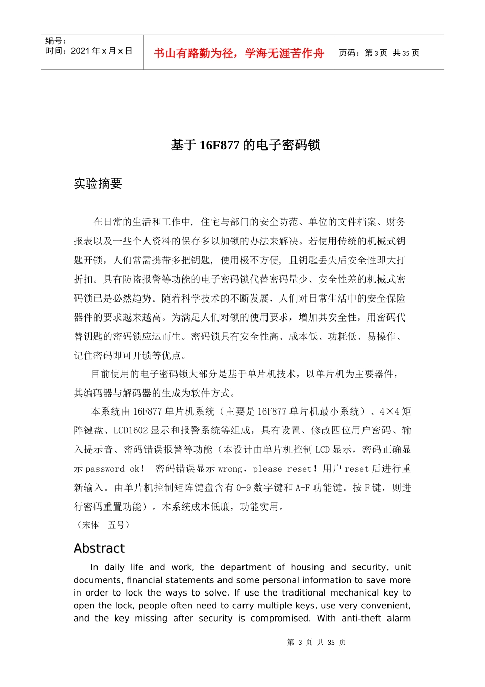 基于单片机的电子密码锁实验报告_第3页