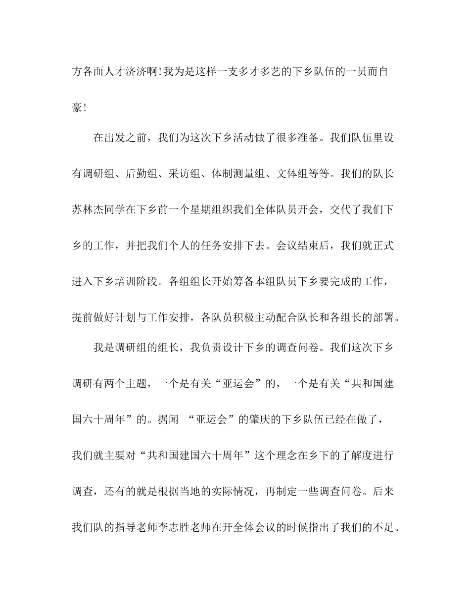 汕尾暑期三下乡个人总结 _第2页