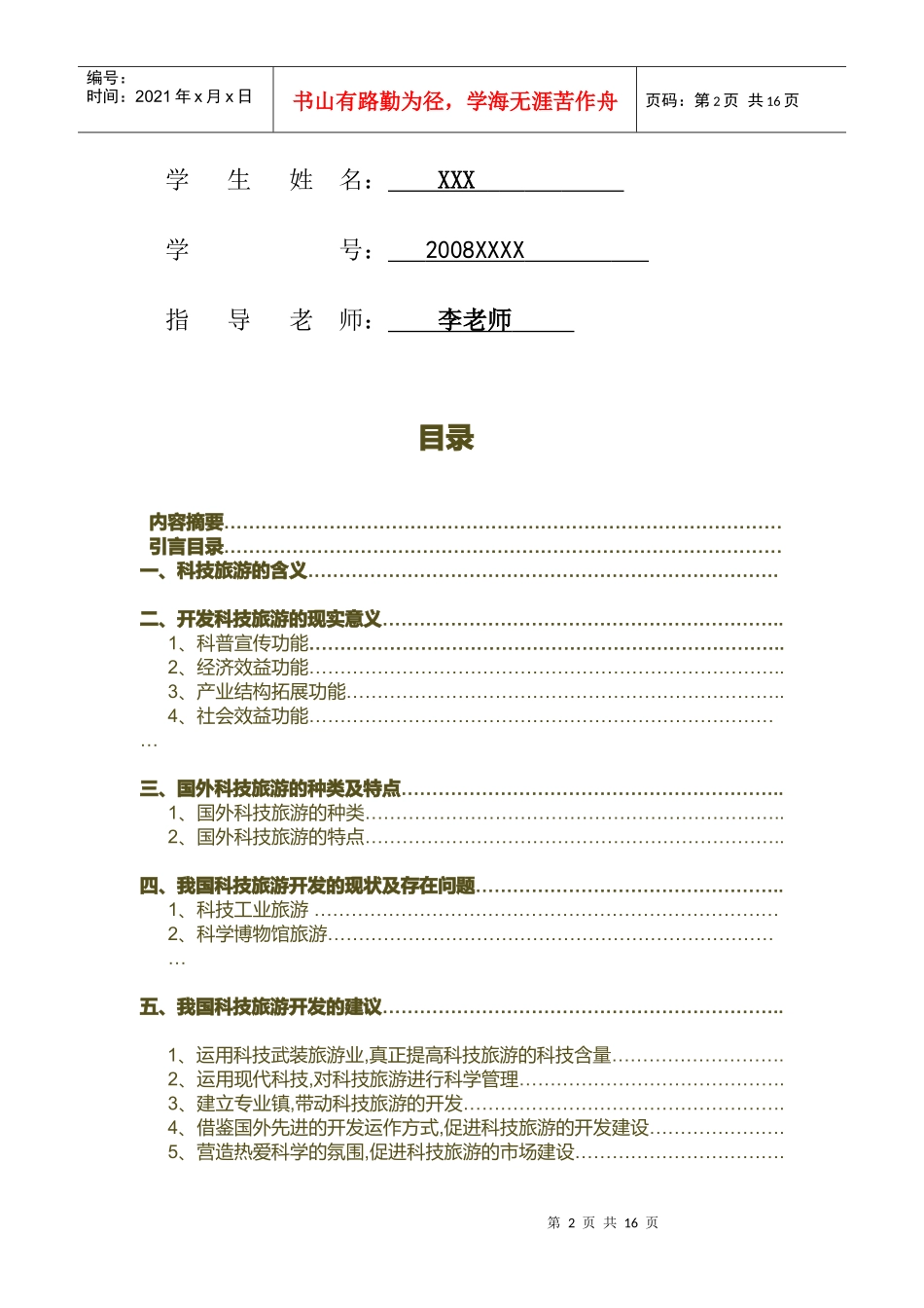 国内外现代化科技旅游发展研讨_第2页