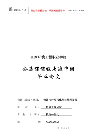 国内外现代化科技旅游发展研讨