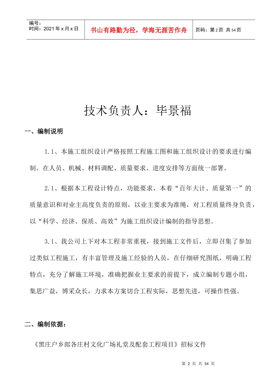 文化广场礼堂及配套工程项目施工组织设计_第2页