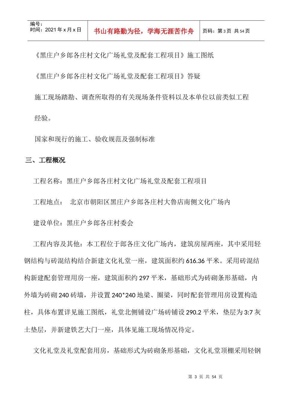文化广场礼堂及配套工程项目施工组织设计_第3页