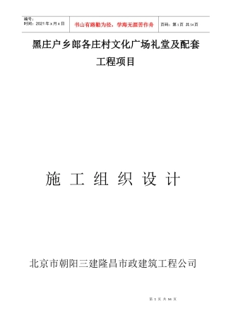 文化广场礼堂及配套工程项目施工组织设计