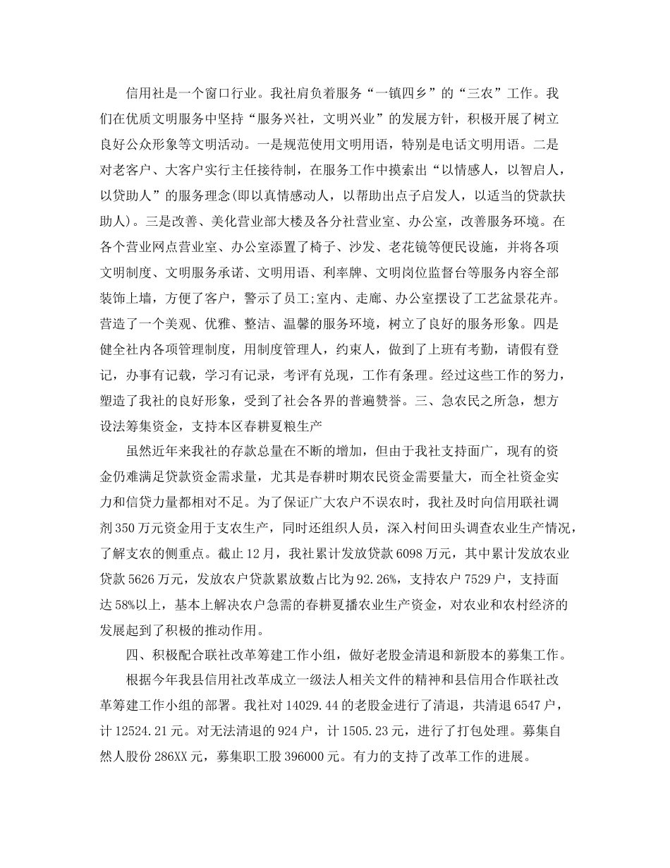 信用社存款业务上半年工作总结 _第2页