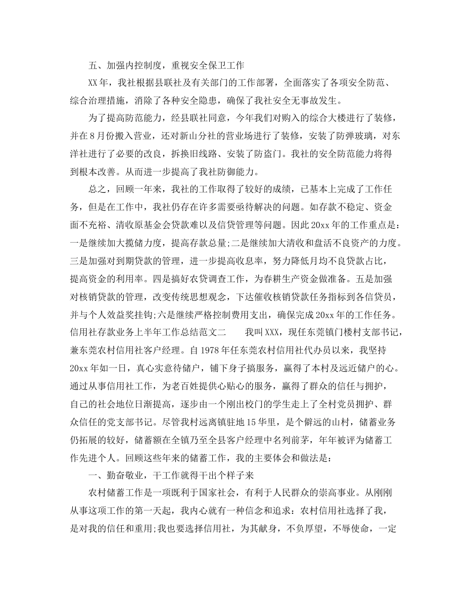 信用社存款业务上半年工作总结 _第3页
