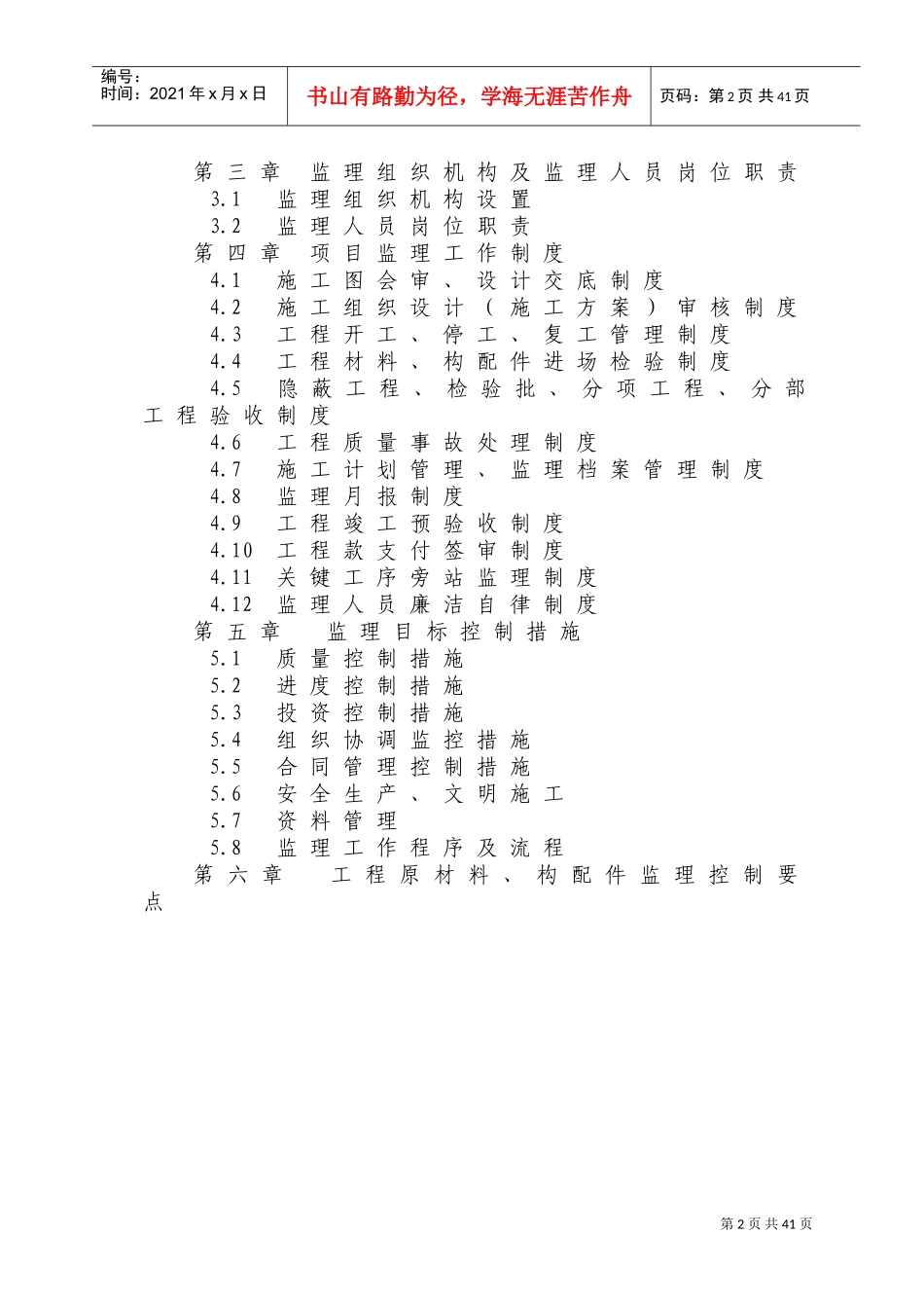 古建工程监理规划2006.3.27(DOC53页)_第2页