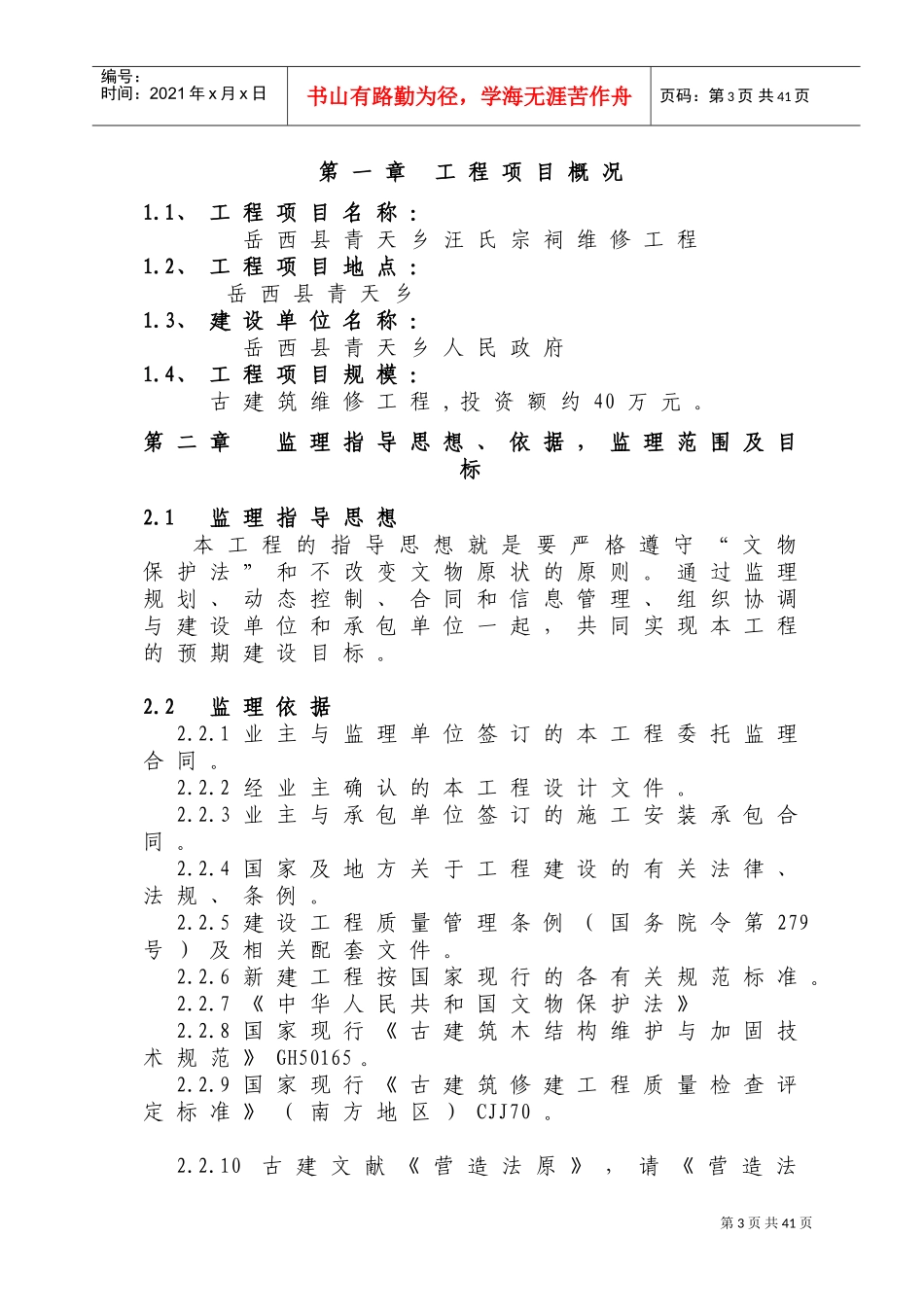 古建工程监理规划2006.3.27(DOC53页)_第3页