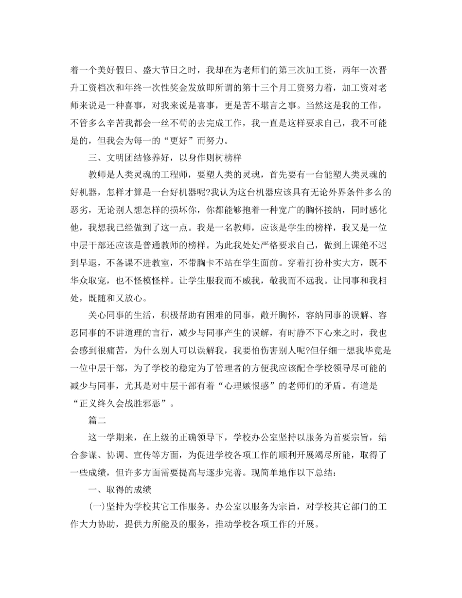 学校部门个人工作总结范文三篇 _第2页