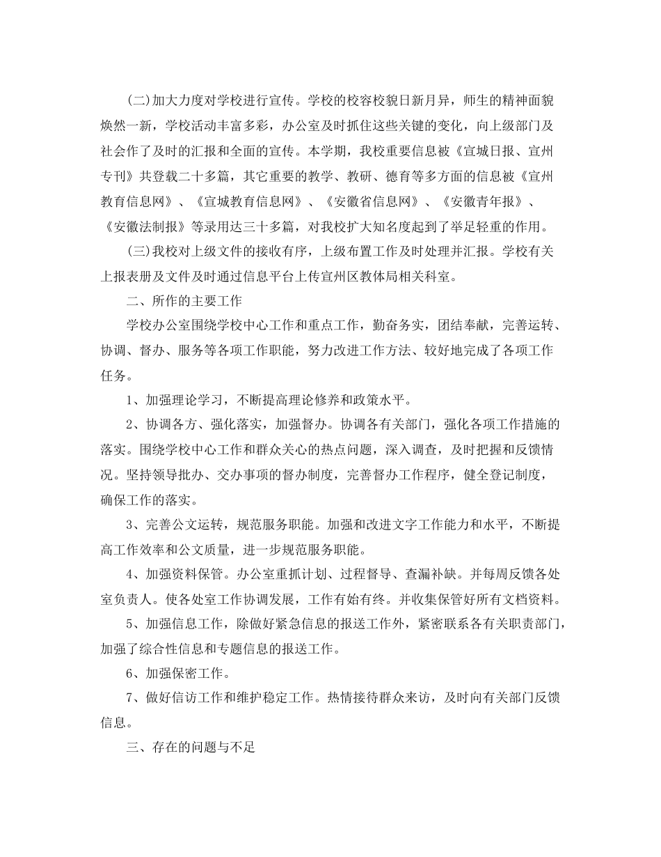 学校部门个人工作总结范文三篇 _第3页