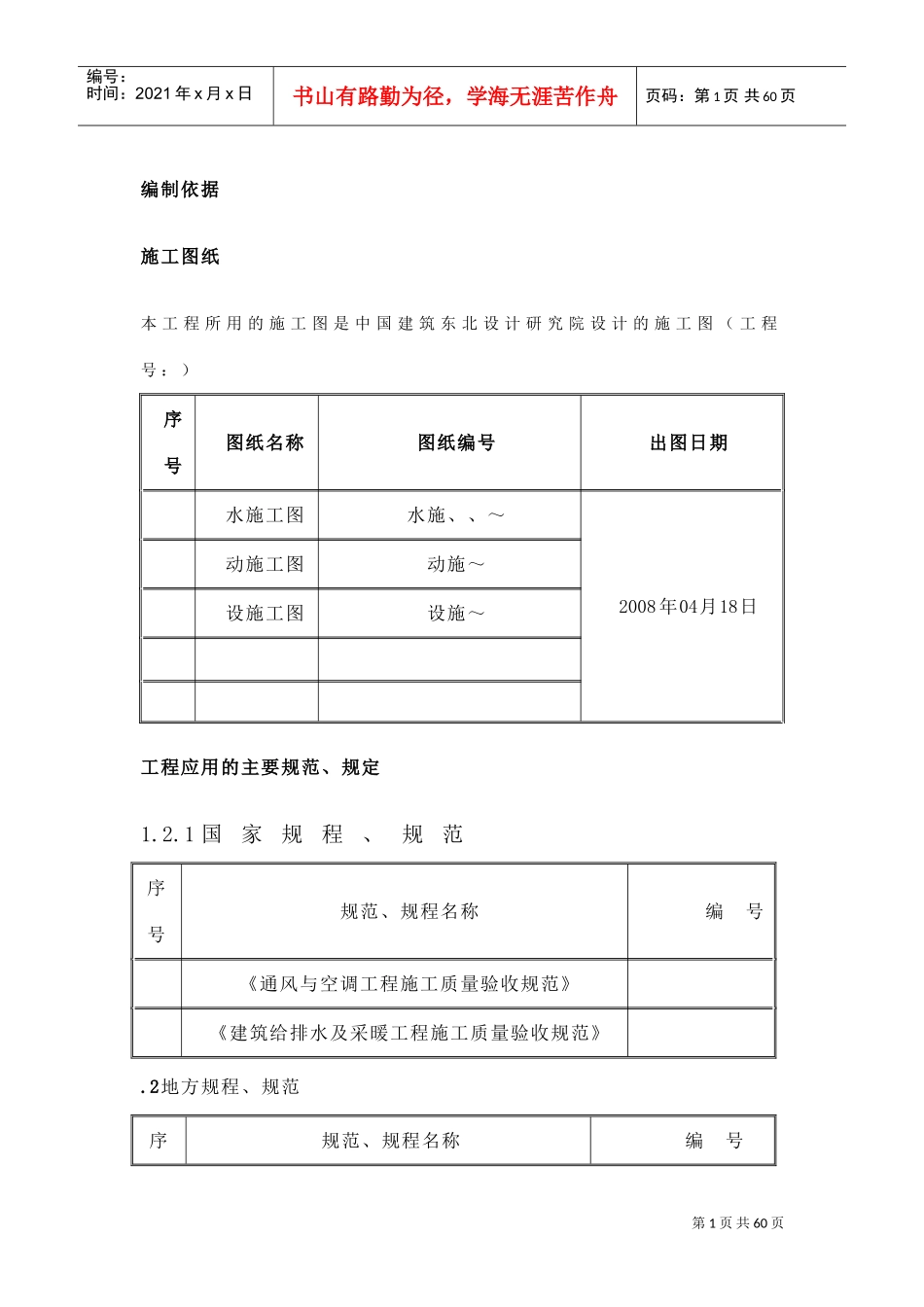新华国际金融中心暖通给排水专业施工组织设计方案(DOC57页)_第1页