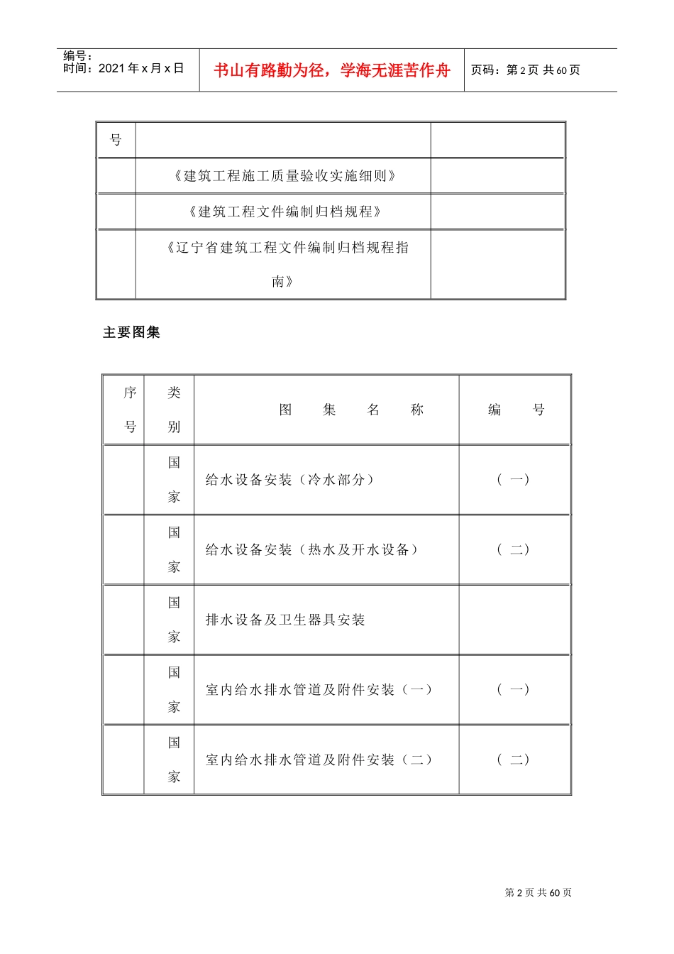 新华国际金融中心暖通给排水专业施工组织设计方案(DOC57页)_第2页