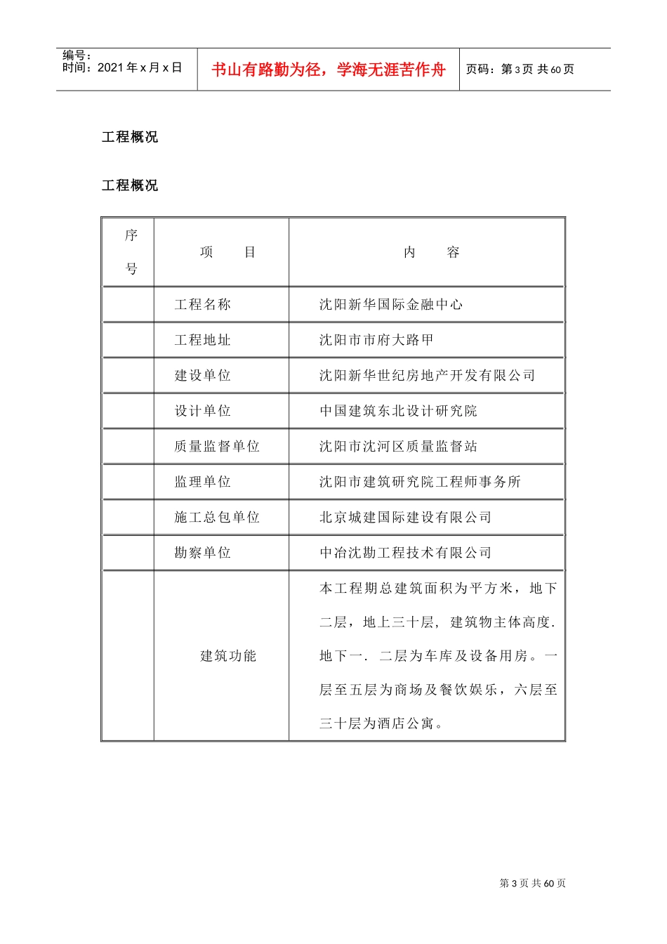 新华国际金融中心暖通给排水专业施工组织设计方案(DOC57页)_第3页