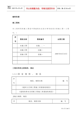 新华国际金融中心暖通给排水专业施工组织设计方案(DOC57页)
