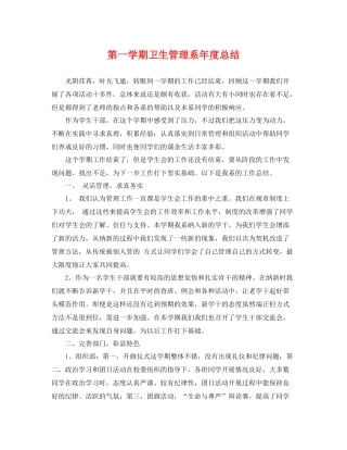 第一学期卫生管理系年度总结 