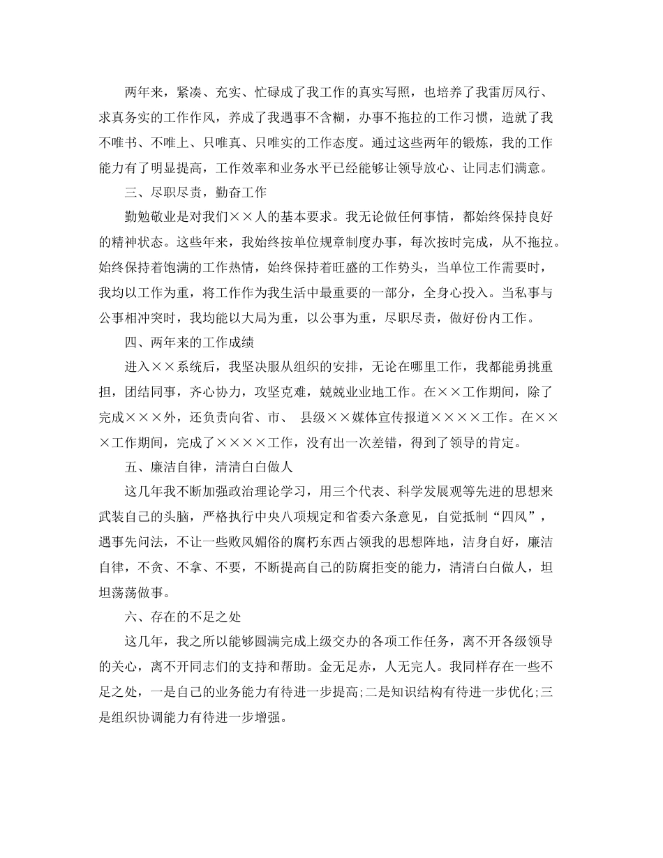 2020年度政治思想工作总结 _第2页