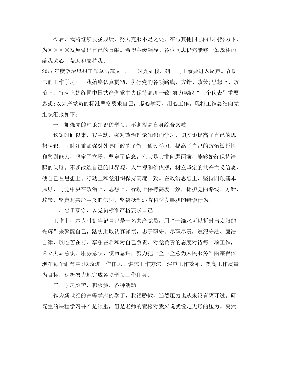 2020年度政治思想工作总结 _第3页