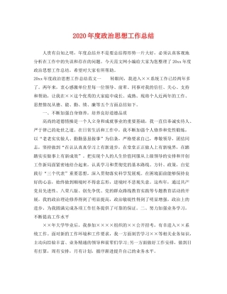 2020年度政治思想工作总结 
