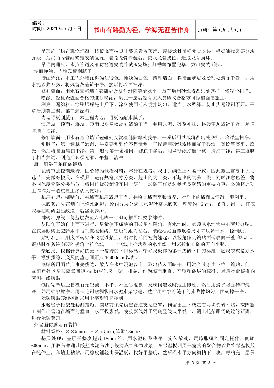 建筑装饰装修工程施工组织设计方案_第3页